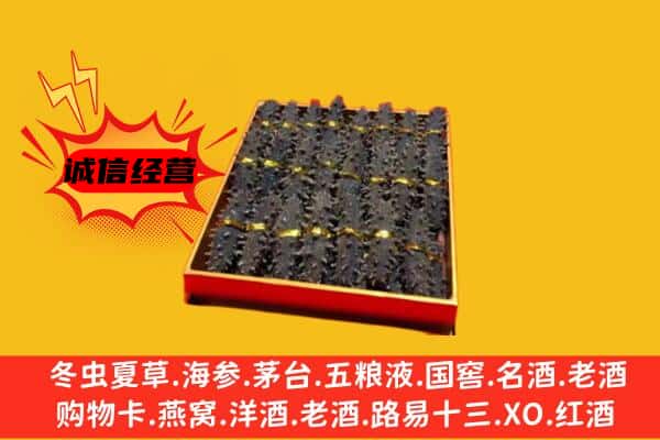 太原市迎泽回收海参