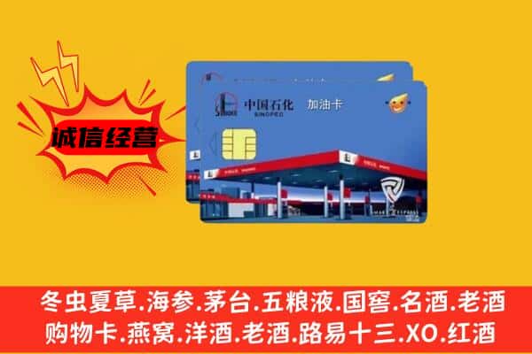 太原市迎泽回收加油卡