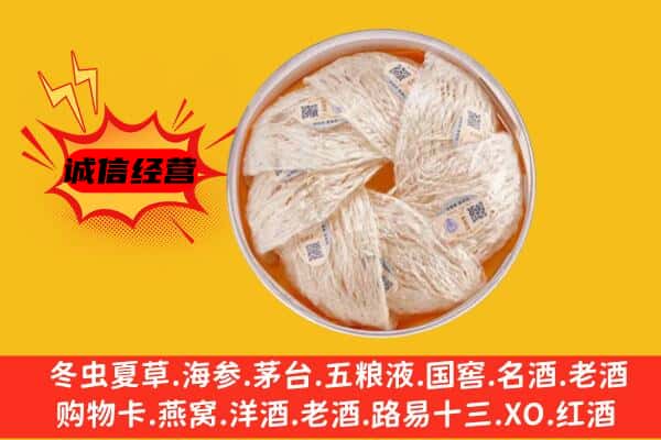 太原市迎泽回收燕窝