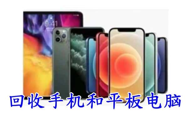 太原市迎泽回收手机